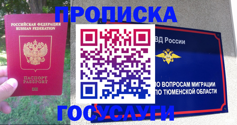 прописка для кредита в Георгиевске